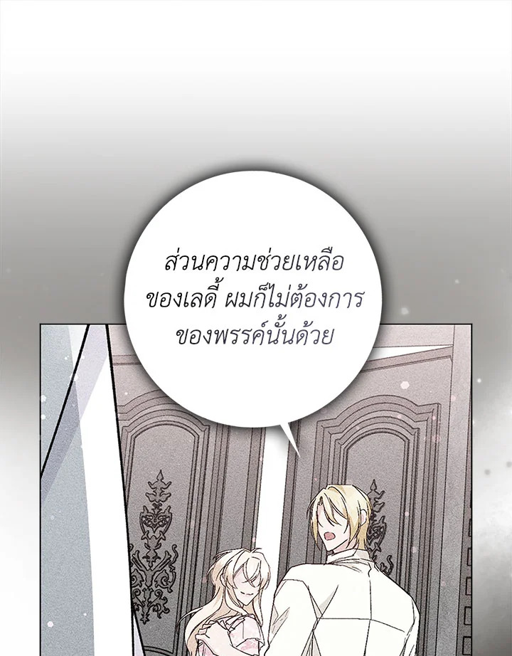 อ่านการ์ตูน I Won’t Pick Up The Trash I Threw Away Again 25 ภาพที่ 46