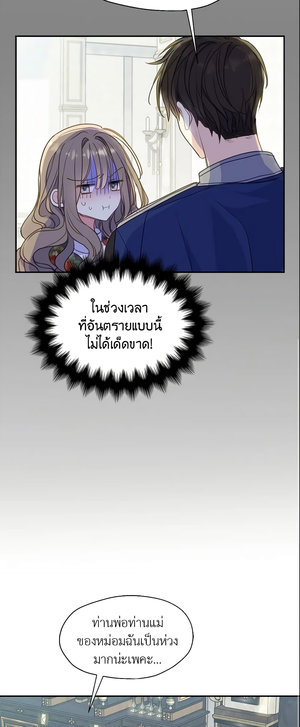 อ่านการ์ตูน Your Majesty, Please Spare Me This Time 87 ภาพที่ 11