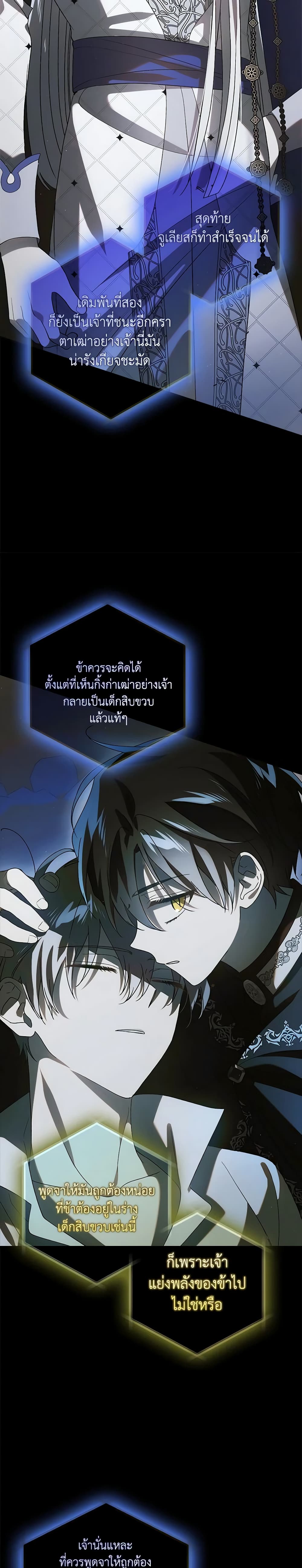 อ่านการ์ตูน A Way to Protect the Lovable You 129 ภาพที่ 11