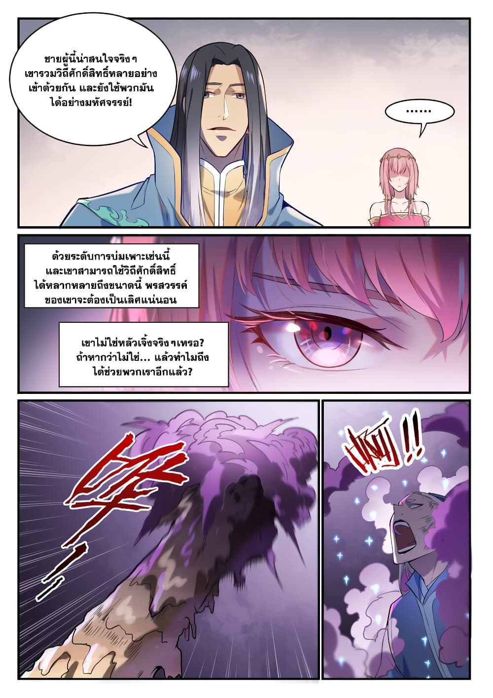 อ่านการ์ตูน Bailian Chengshen 875 ภาพที่ 5