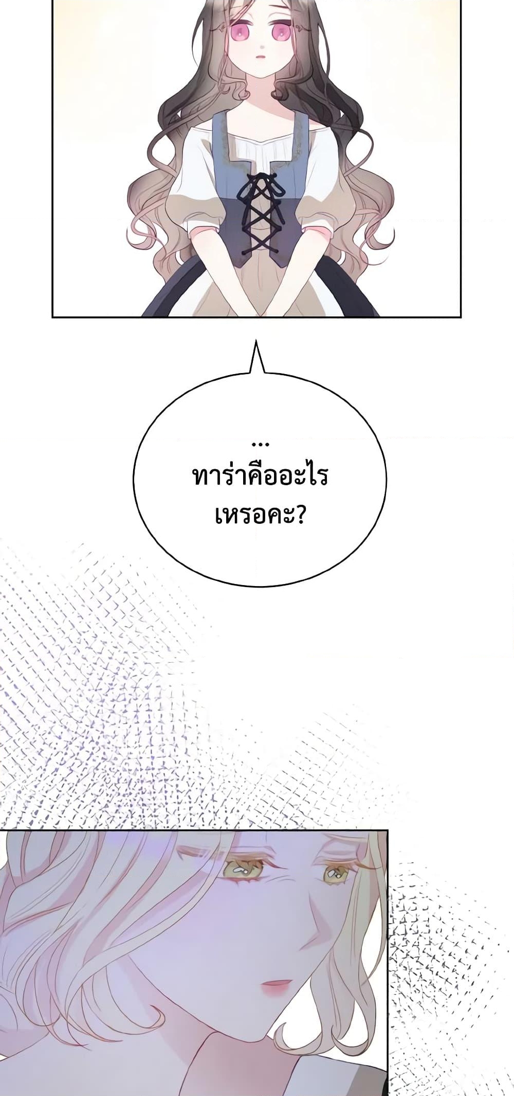 อ่านการ์ตูน My Father, the Possessive Demi-God 5 ภาพที่ 57