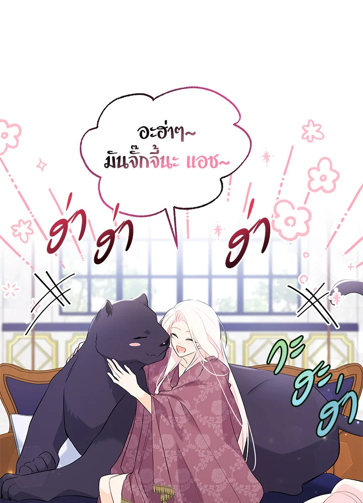 อ่านการ์ตูน The Symbiotic Relationship Between a Panther and a Rabbit 63 ภาพที่ 110