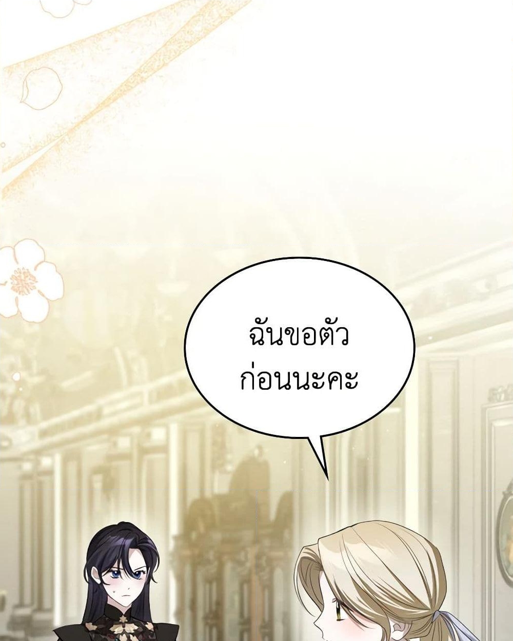 อ่านการ์ตูน The Monster Male Lead Lives Under My Bed 41 ภาพที่ 36