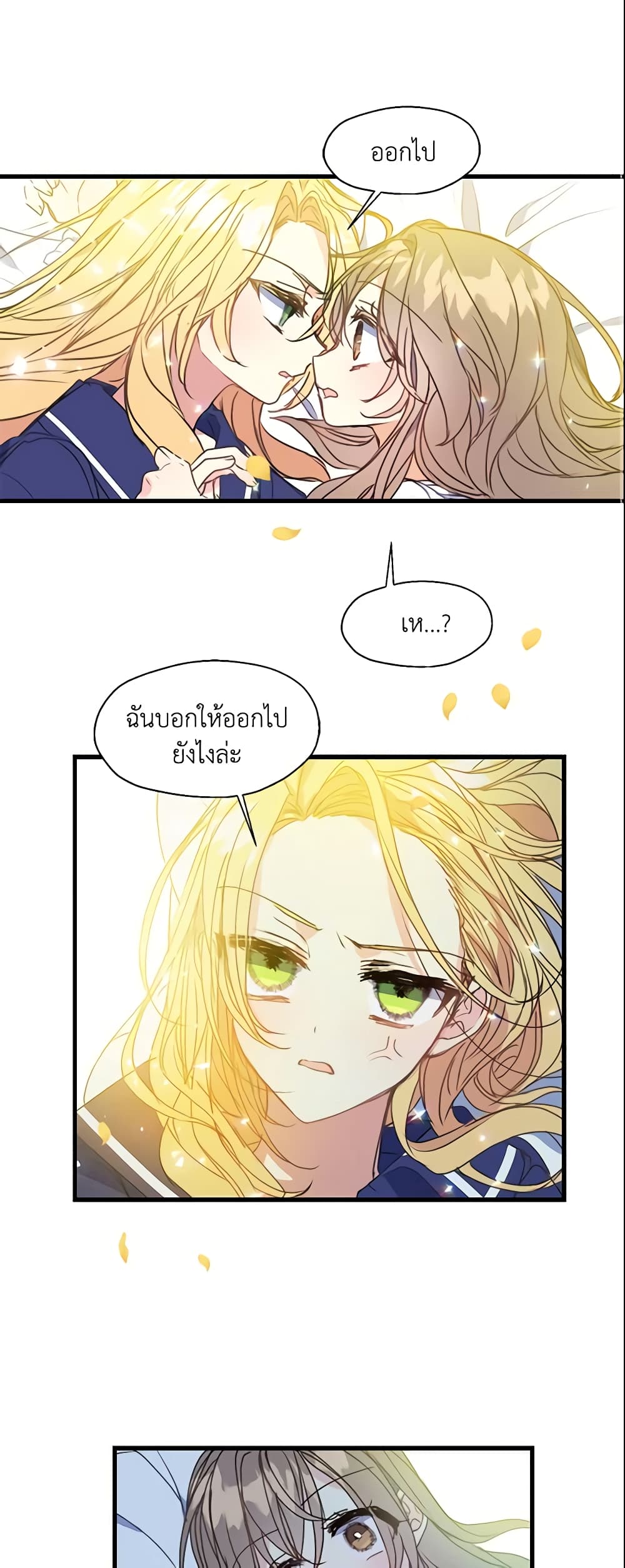 อ่านการ์ตูน Your Majesty, Please Spare Me This Time 27 ภาพที่ 2