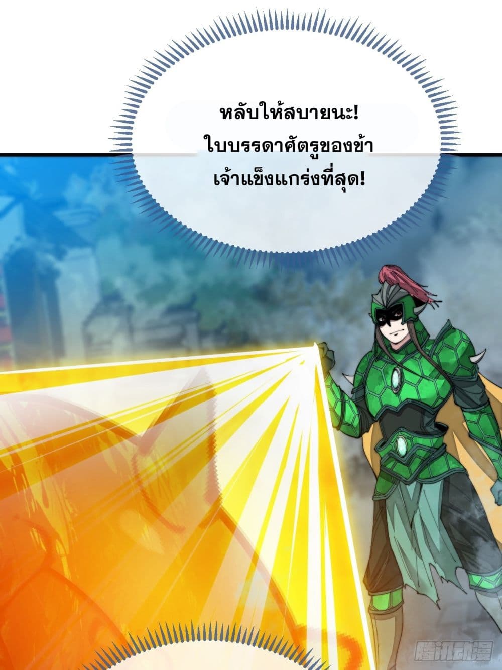 อ่านการ์ตูน I’m Really Not the Son of Luck 96 ภาพที่ 4