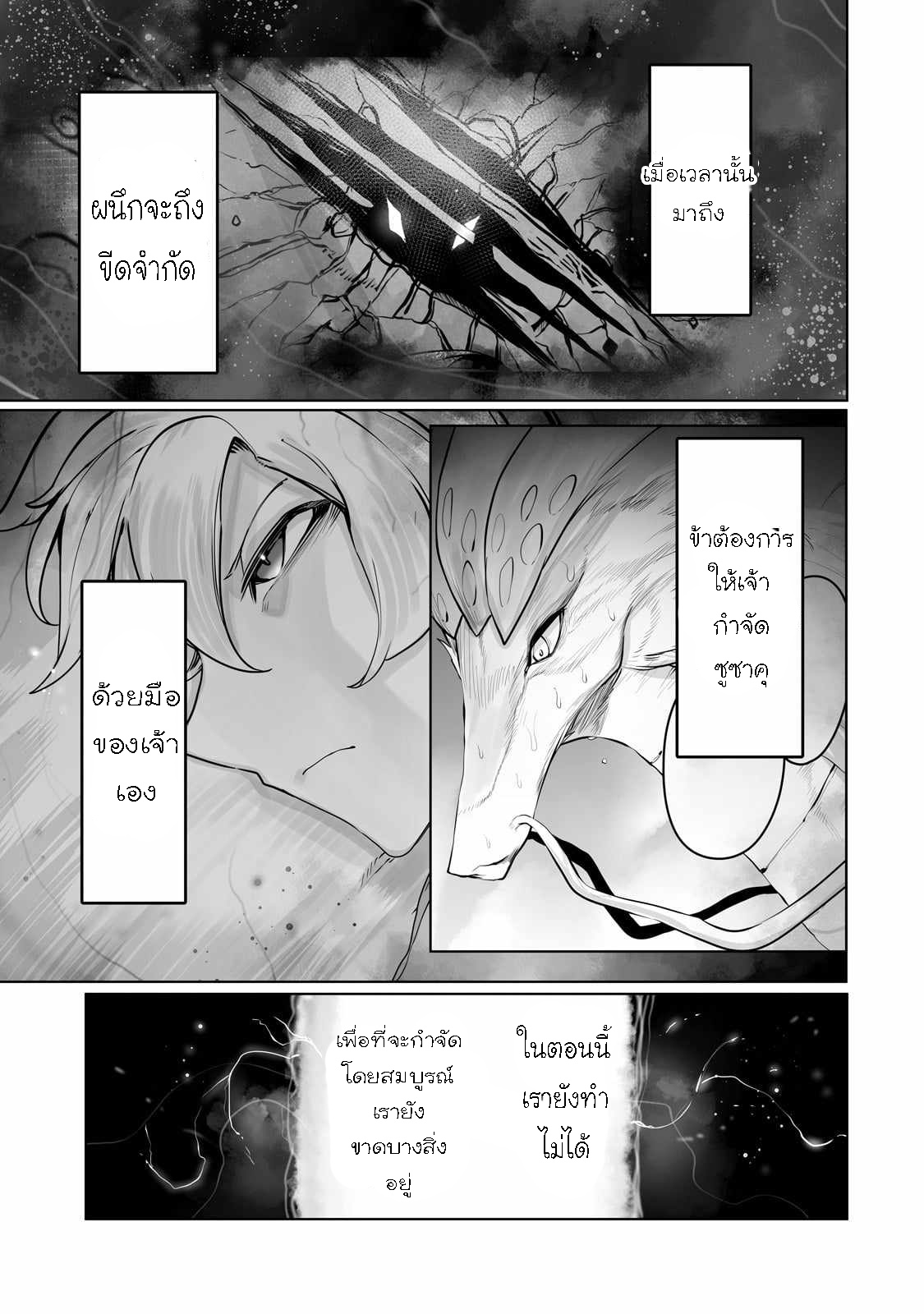 อ่านการ์ตูน The Useless Tamer Will Turn into the Top Unconsciously by My Previous Life Knowledge 36 ภาพที่ 21