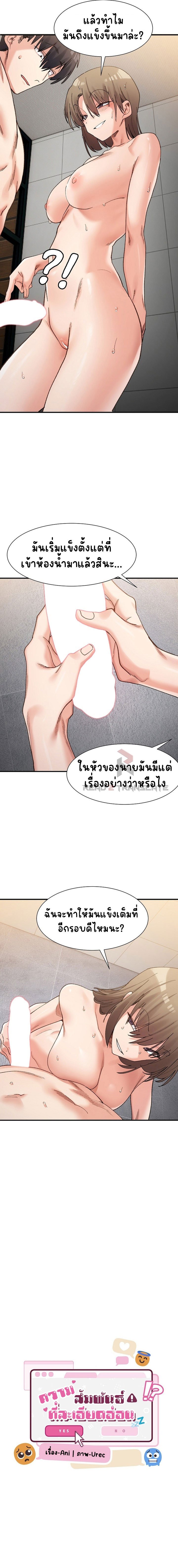 อ่านการ์ตูน A Delicate Relationship 14 ภาพที่ 5