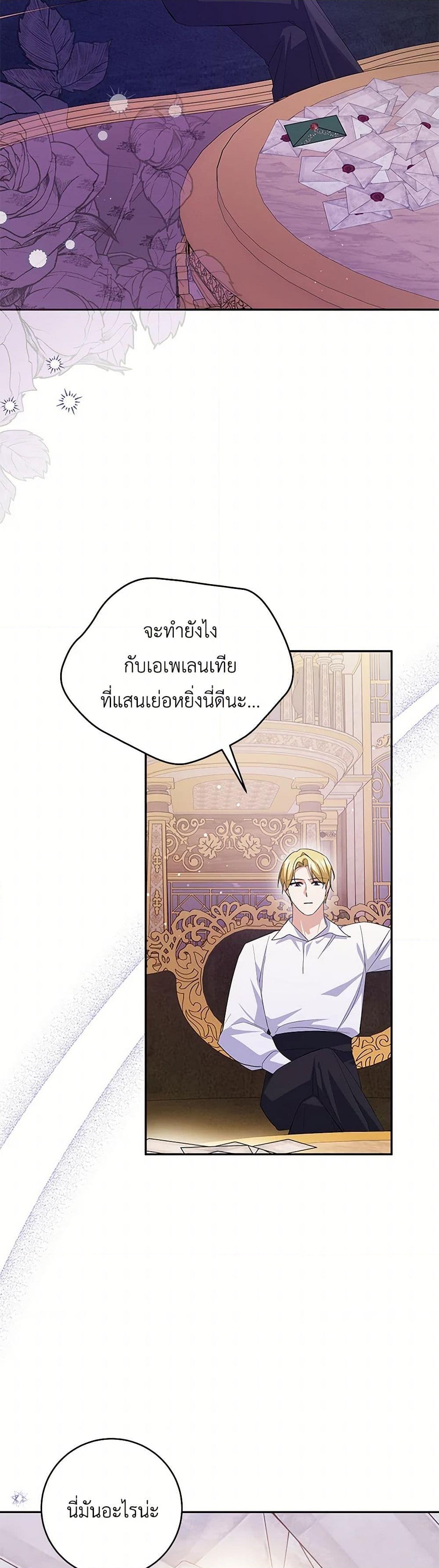 อ่านการ์ตูน Please Support My Revenge 94 ภาพที่ 16