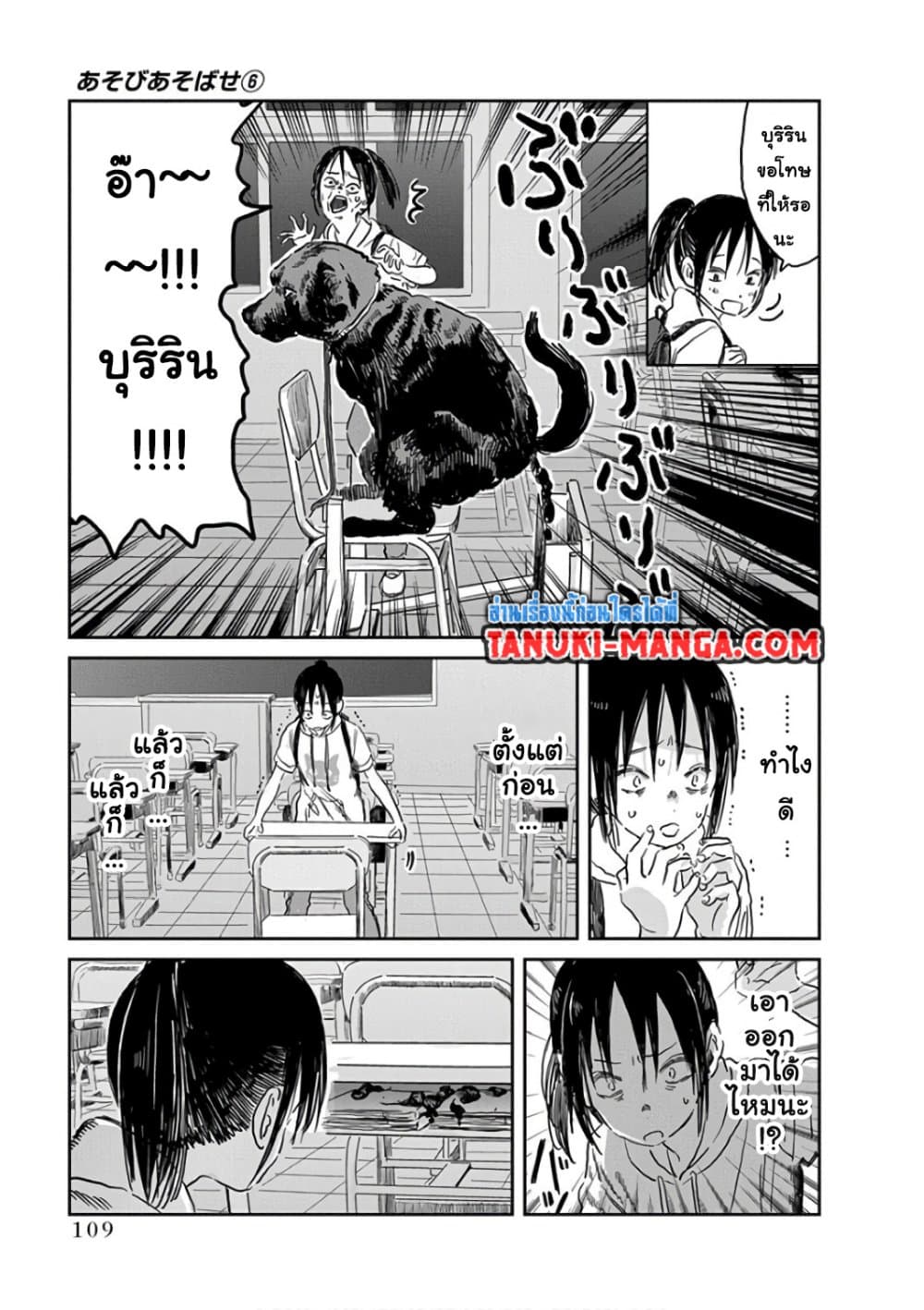 อ่านการ์ตูน Asobi Asobase 56 ภาพที่ 13