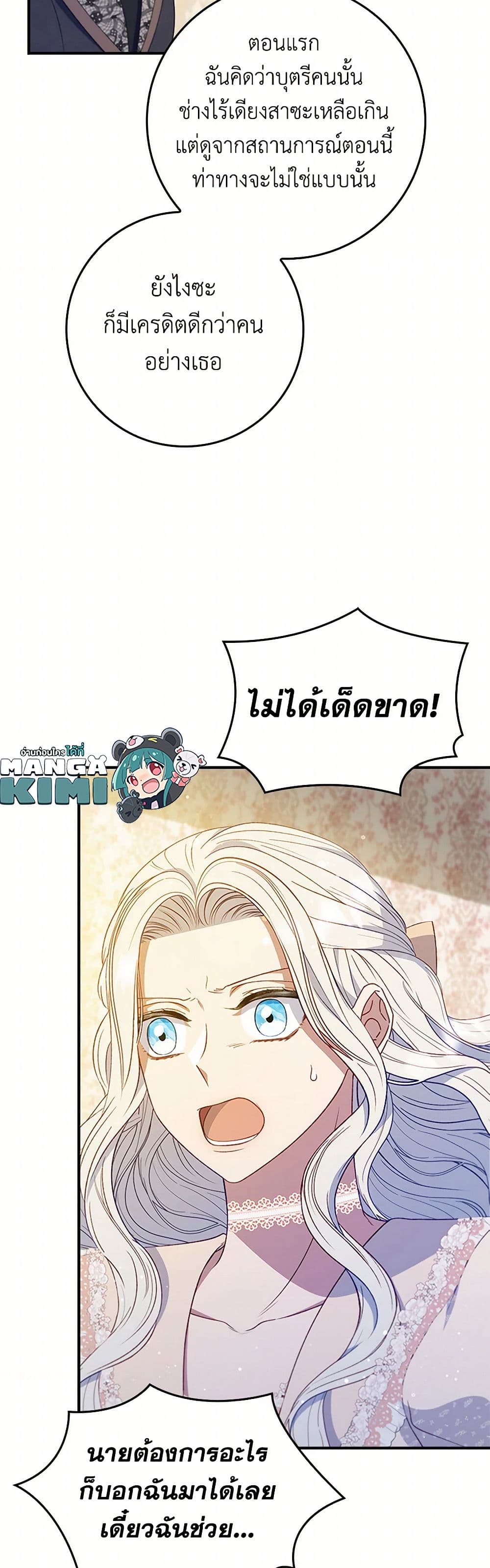 อ่านการ์ตูน Fakes Don’t Want To Be Real 71 ภาพที่ 32