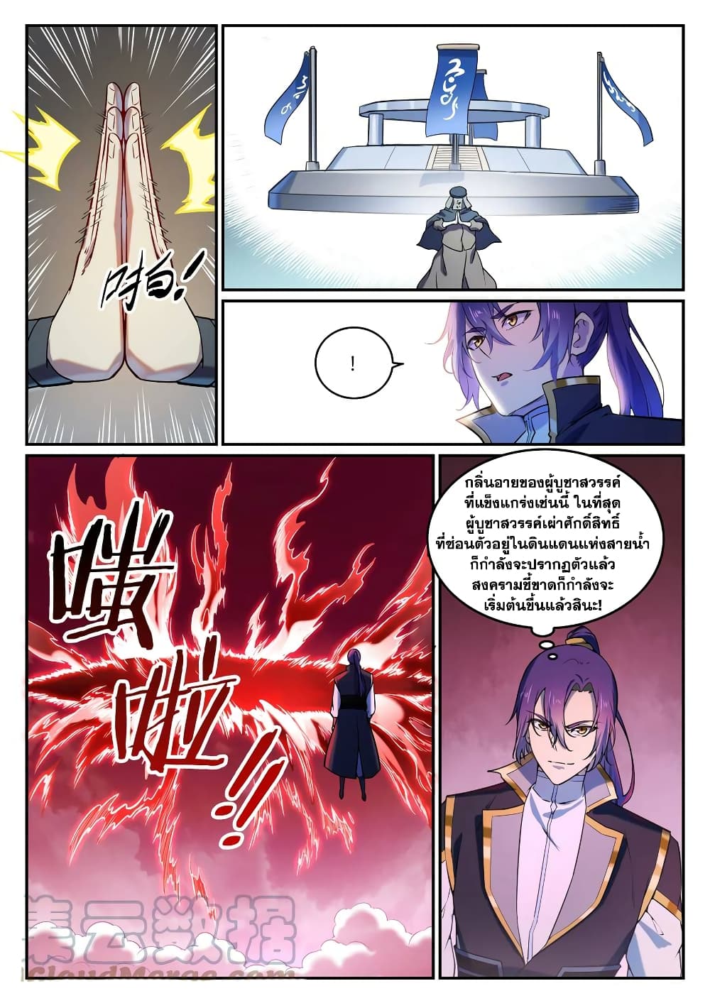 อ่านการ์ตูน Bailian Chengshen 806 ภาพที่ 15