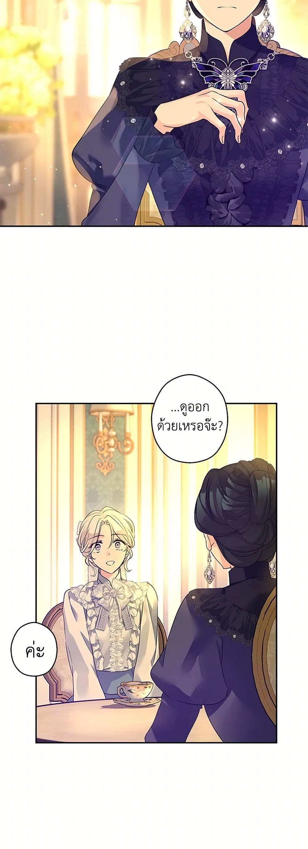 อ่านการ์ตูน I Will Change The Genre 118 ภาพที่ 11