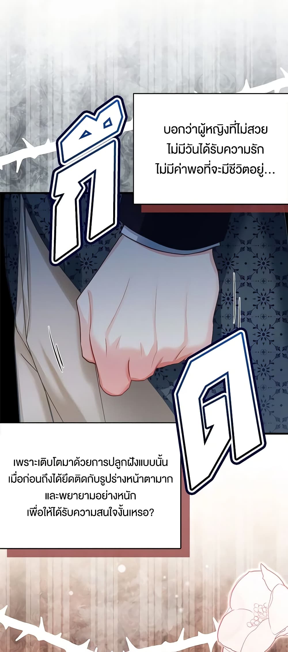 อ่านการ์ตูน Not-Sew-Wicked Stepmom 101 ภาพที่ 7