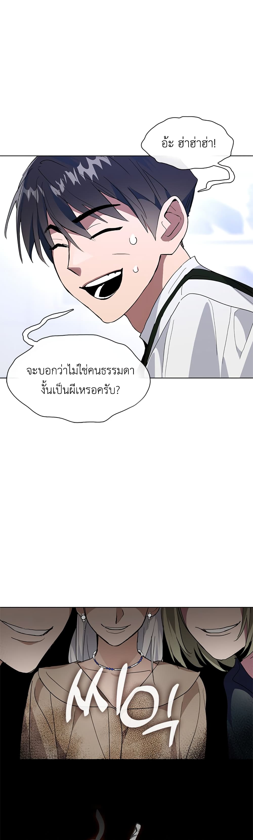 อ่านการ์ตูน Restaurant in the After Life 2 ภาพที่ 46