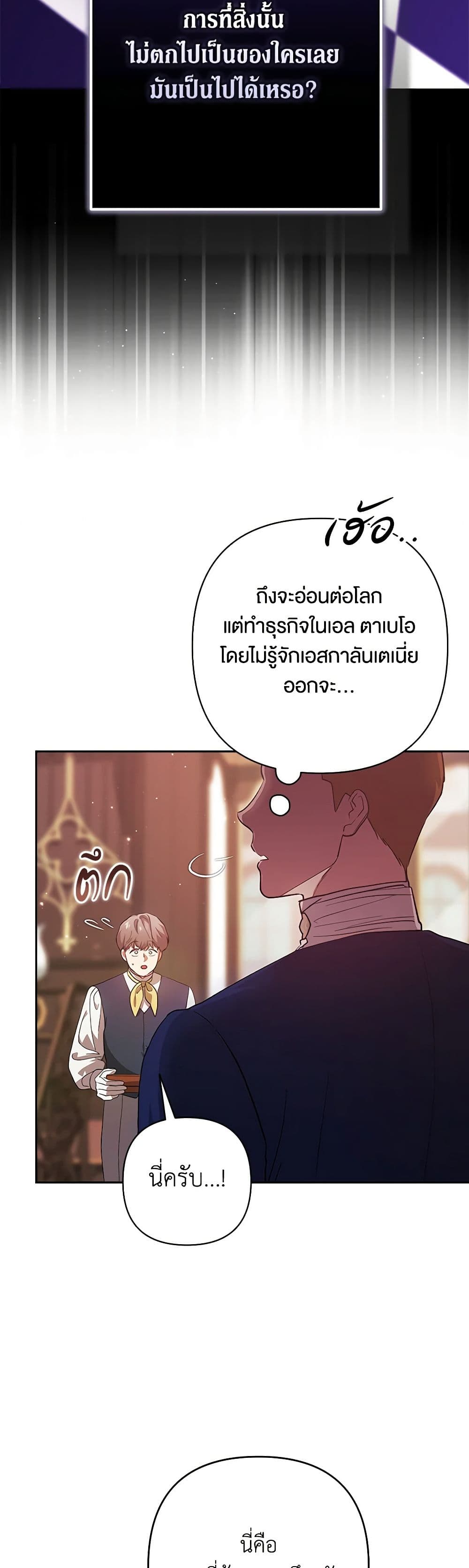 อ่านการ์ตูน The Broken Ring This Marriage Will Fail Anyway 66 ภาพที่ 14