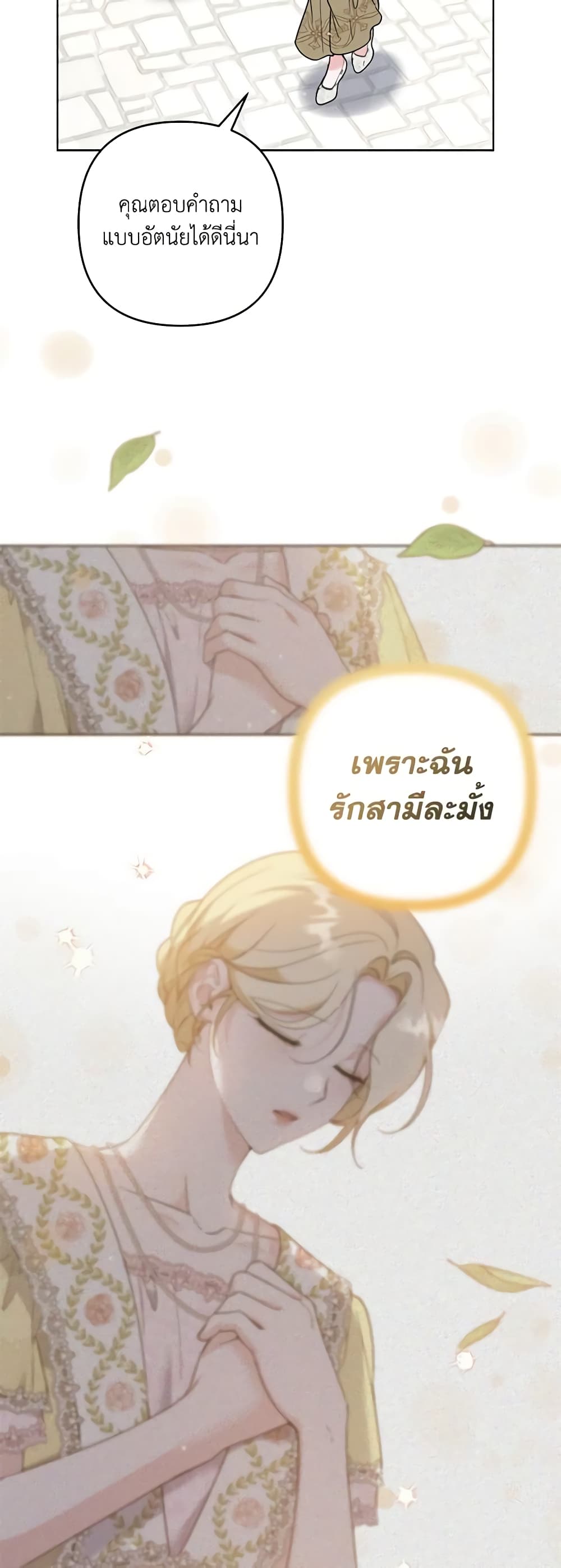 อ่านการ์ตูน What It Means to Be You 98 ภาพที่ 12