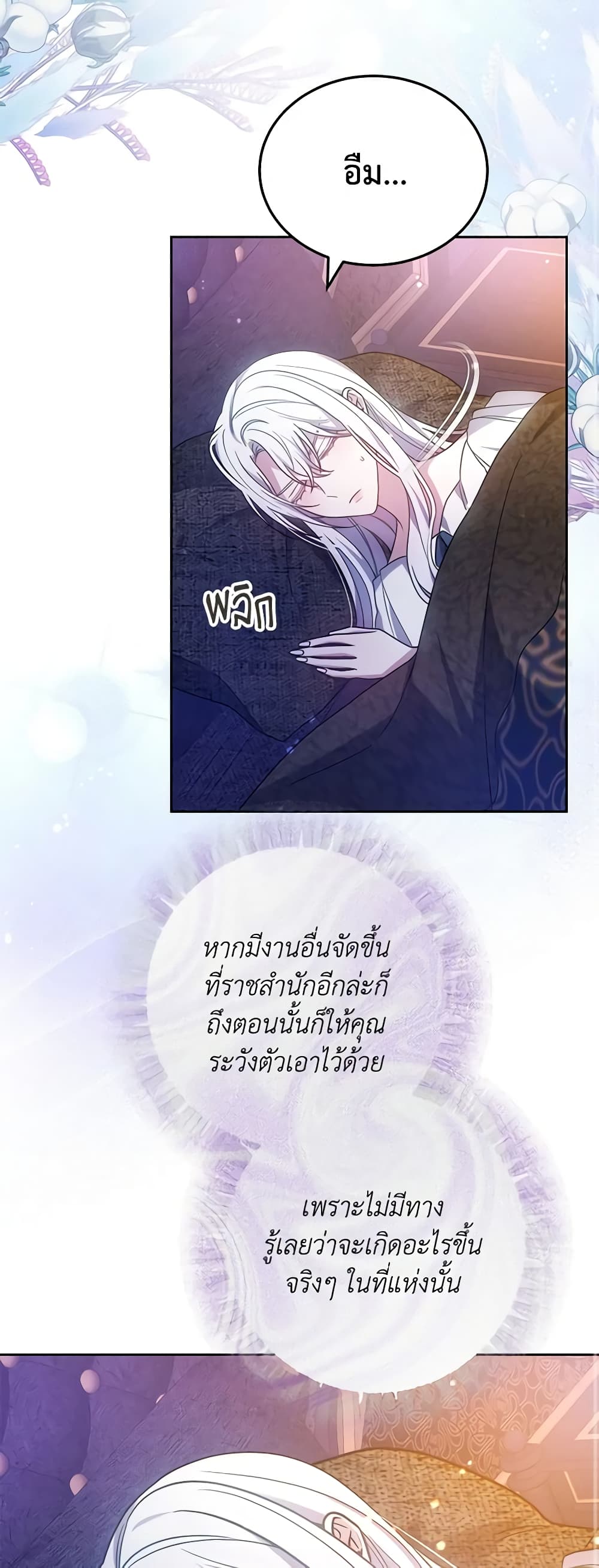 อ่านการ์ตูน The Male Lead’s Nephew Loves Me So Much 67 ภาพที่ 44