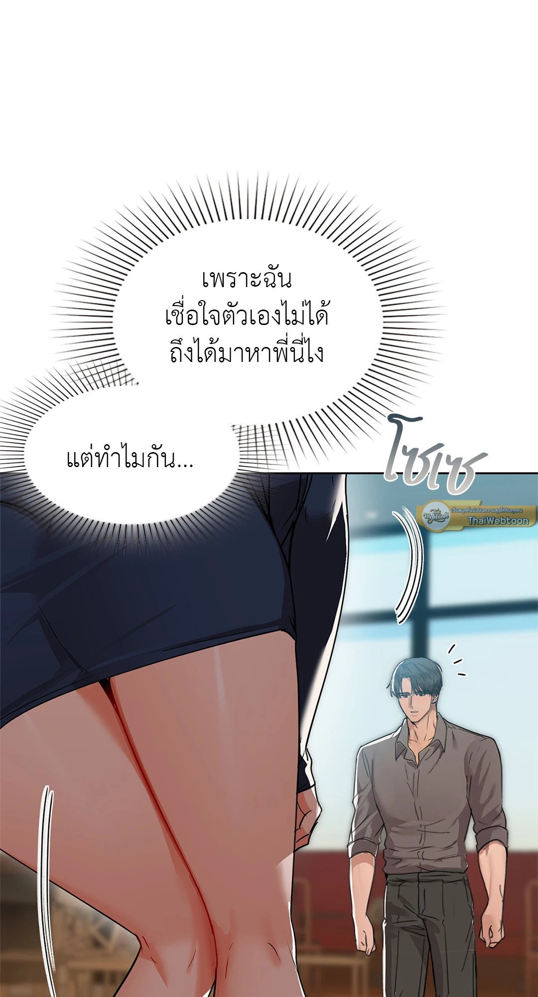 อ่านการ์ตูน Caffeine 54 ภาพที่ 30