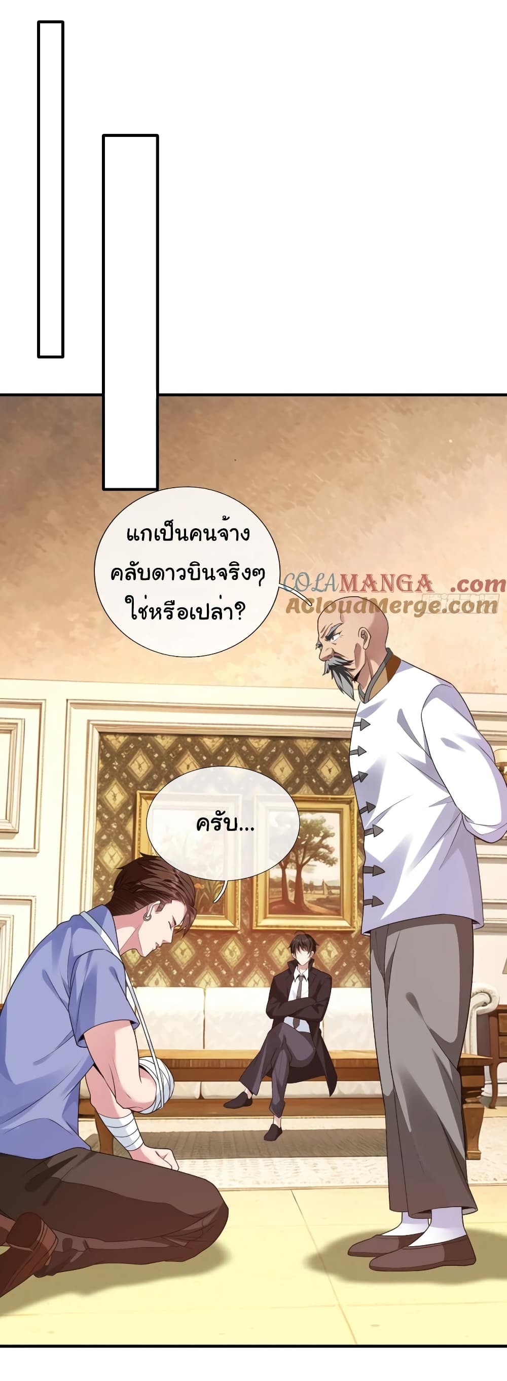 อ่านการ์ตูน I cultivated to become a god in the city 12 ภาพที่ 10