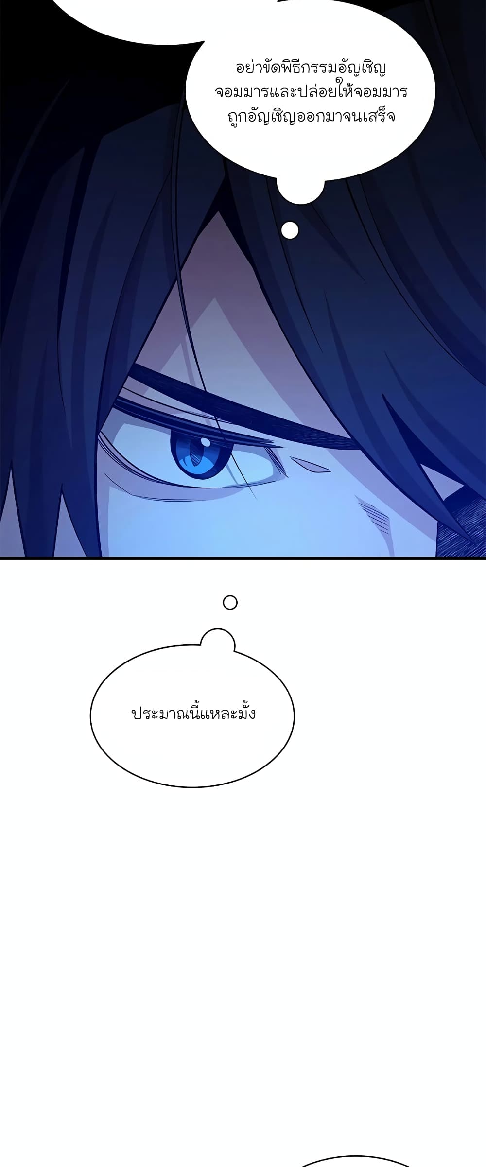 อ่านการ์ตูน The Tutorial is Too Hard 174 ภาพที่ 22