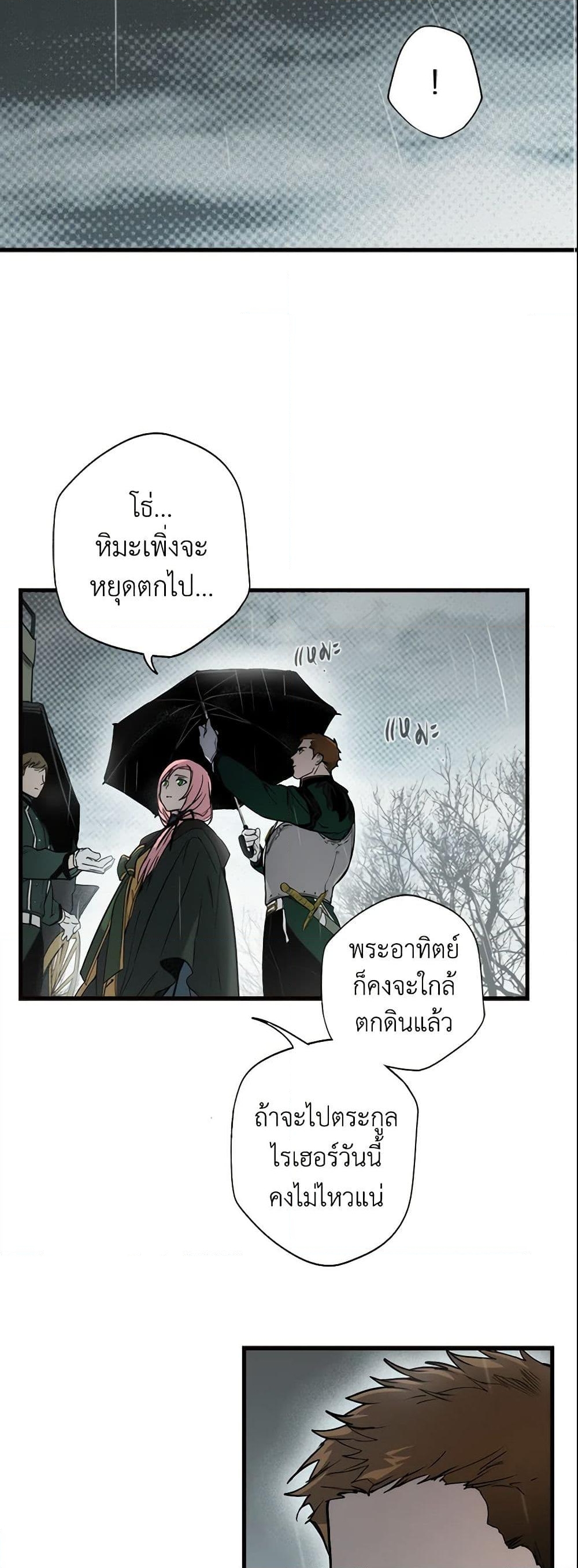 อ่านการ์ตูน The Fantasie of a Stepmother 45 ภาพที่ 36