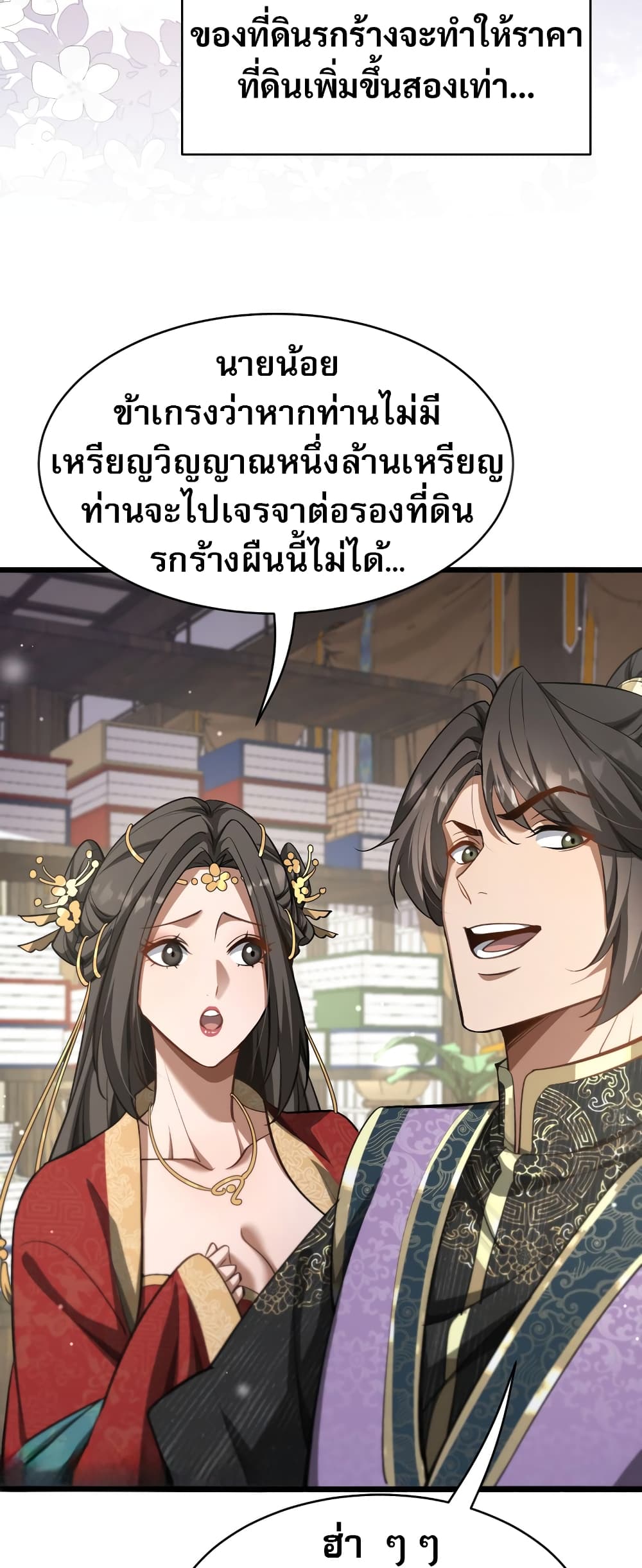 อ่านการ์ตูน The prodigal Taoist son 5 ภาพที่ 22