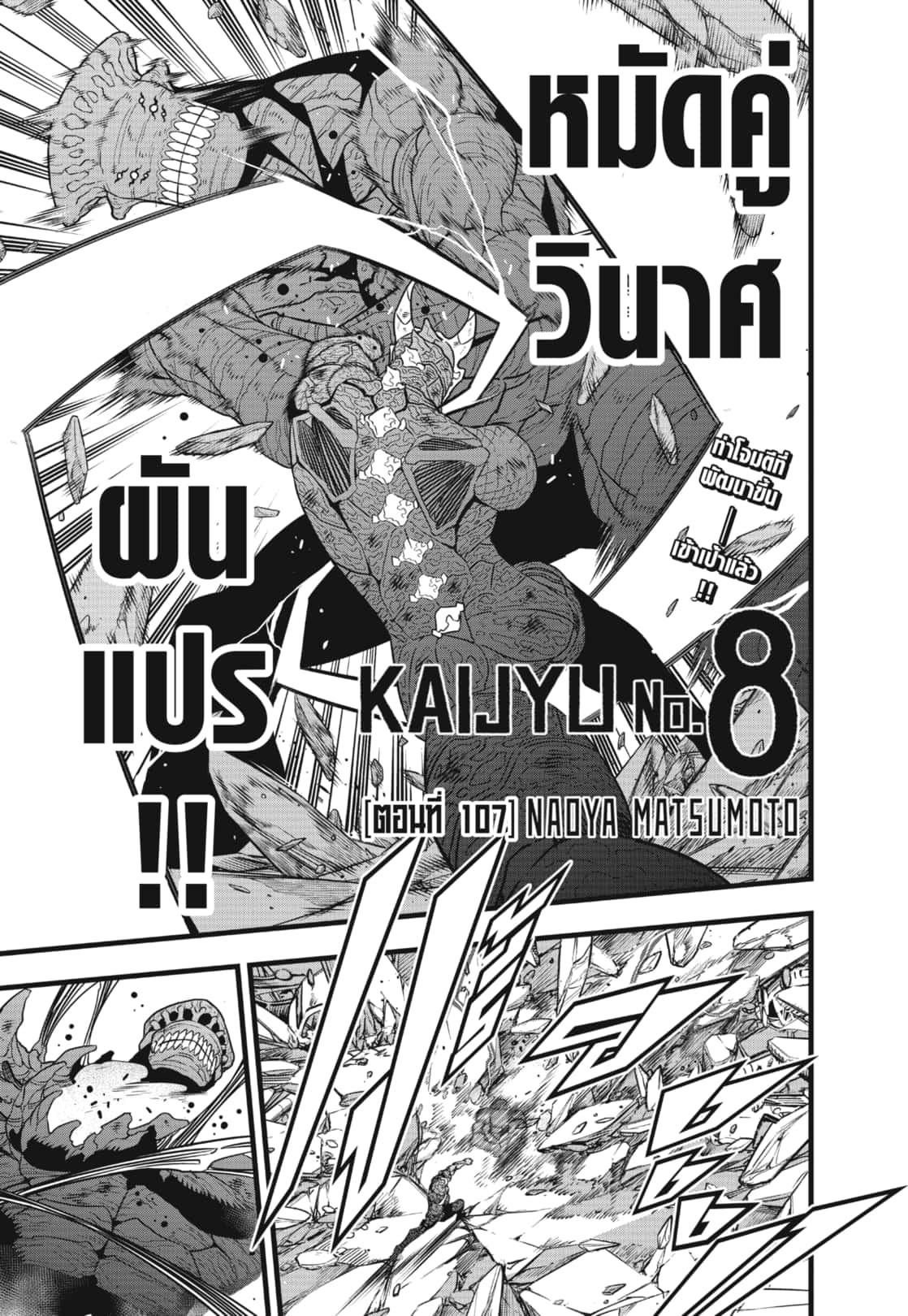 อ่านการ์ตูน Kaiju No. 8 107 ภาพที่ 1