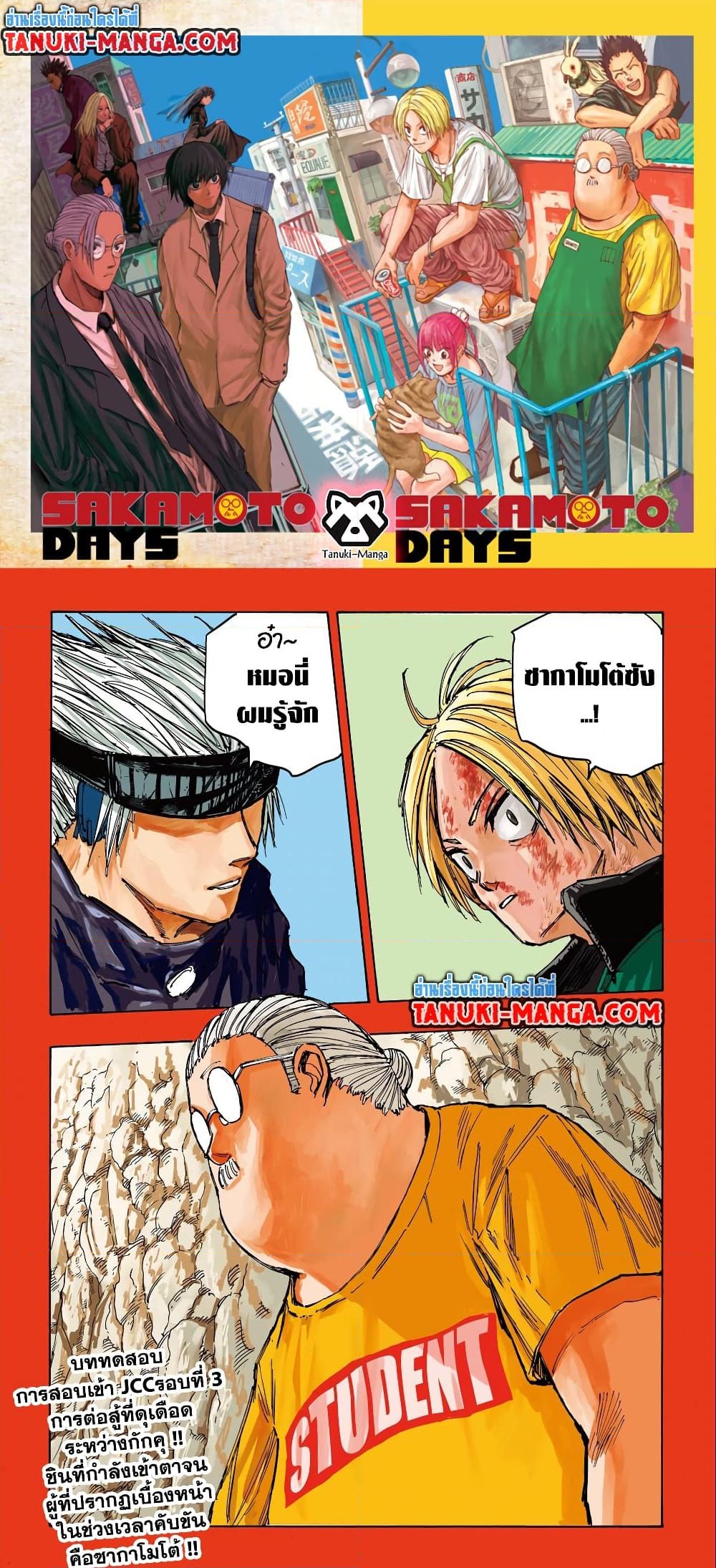 อ่านการ์ตูน Sakamoto Days 71 ภาพที่ 1