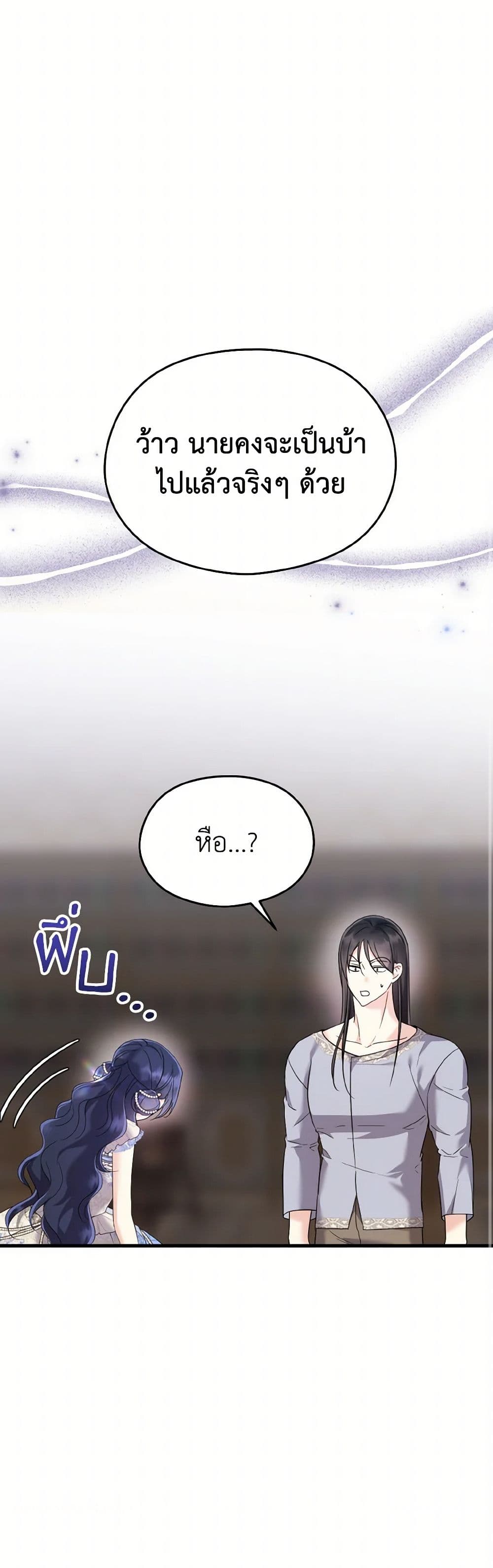 อ่านการ์ตูน I Don’t Want to Work! 57 ภาพที่ 34