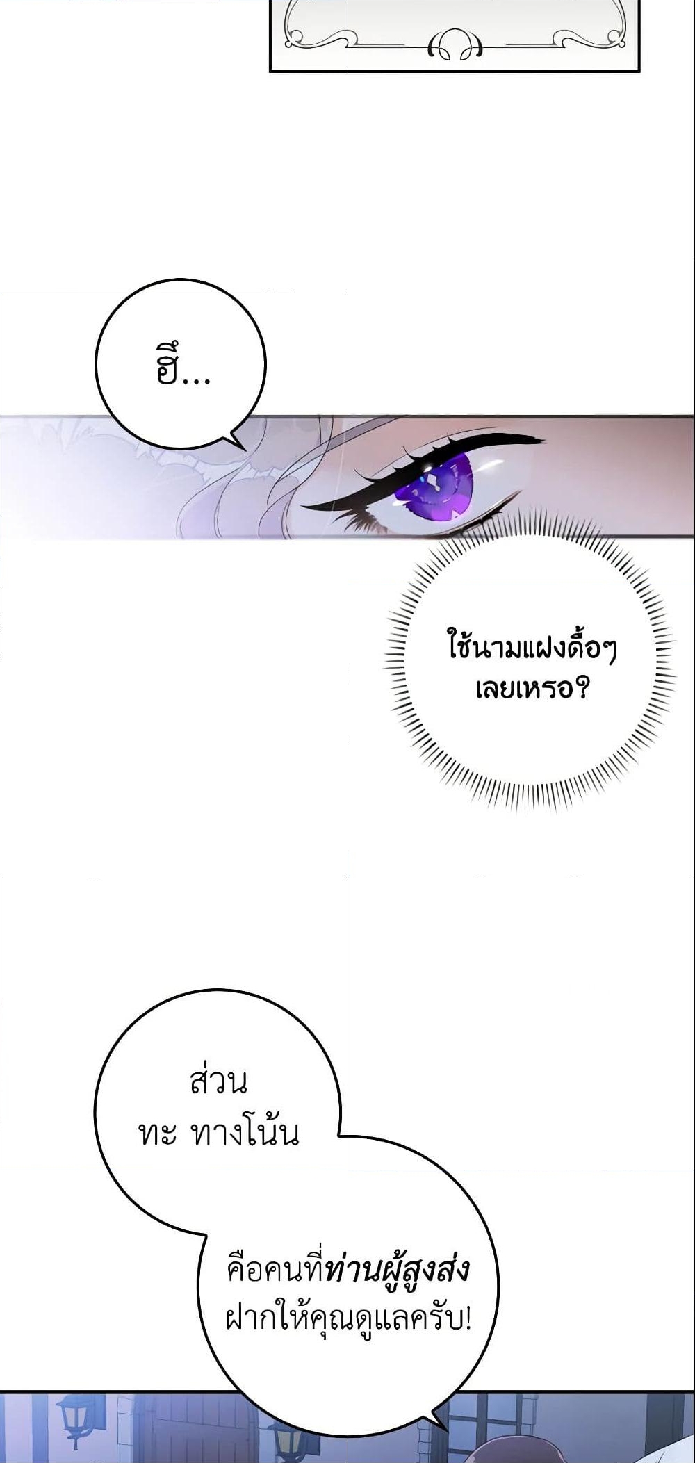 อ่านการ์ตูน I Only Treat Villains 1 ภาพที่ 39