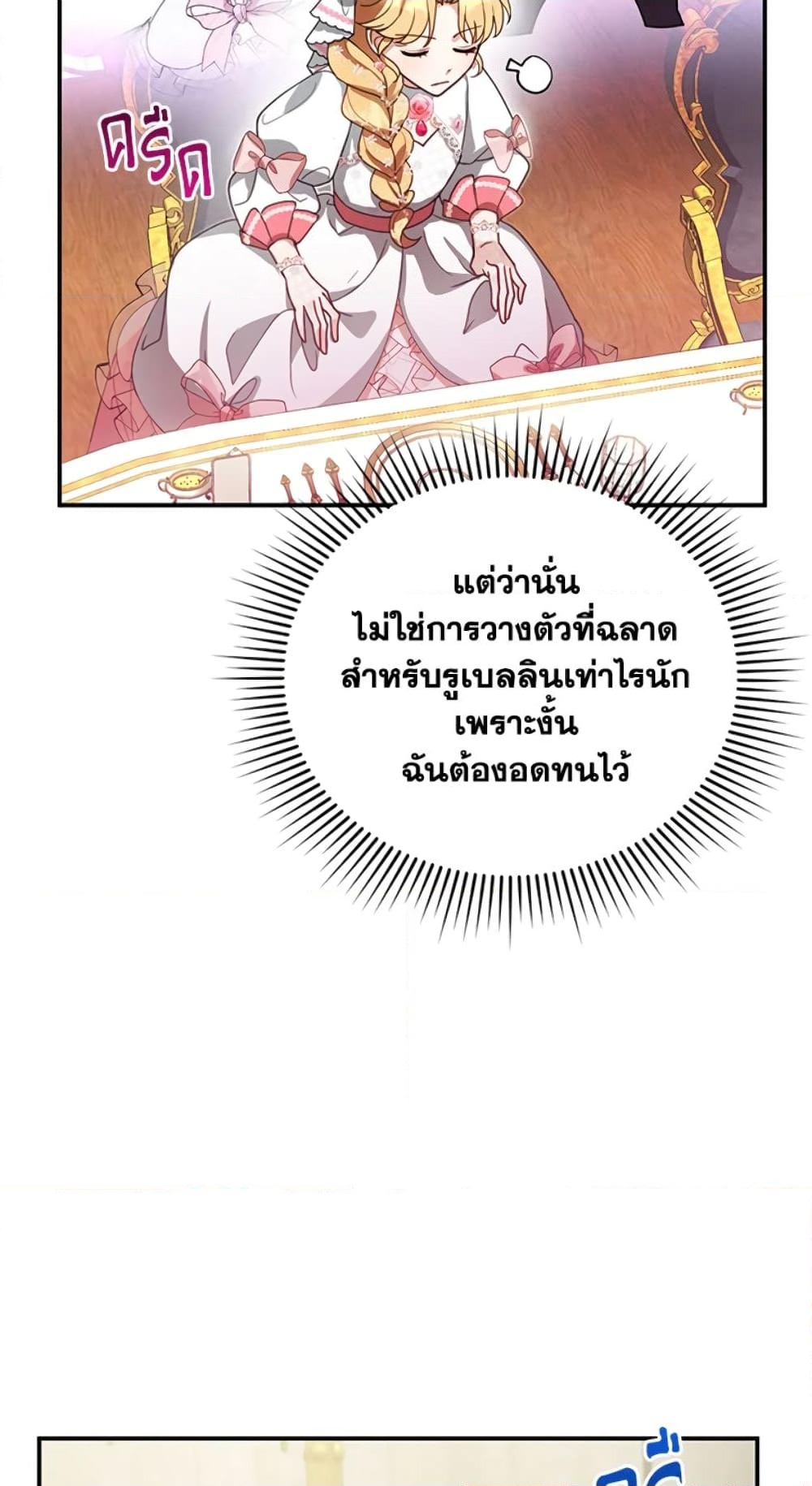 อ่านการ์ตูน I Am Trying To Divorce My Villain Husband, But We Have A Child Series 6 ภาพที่ 94