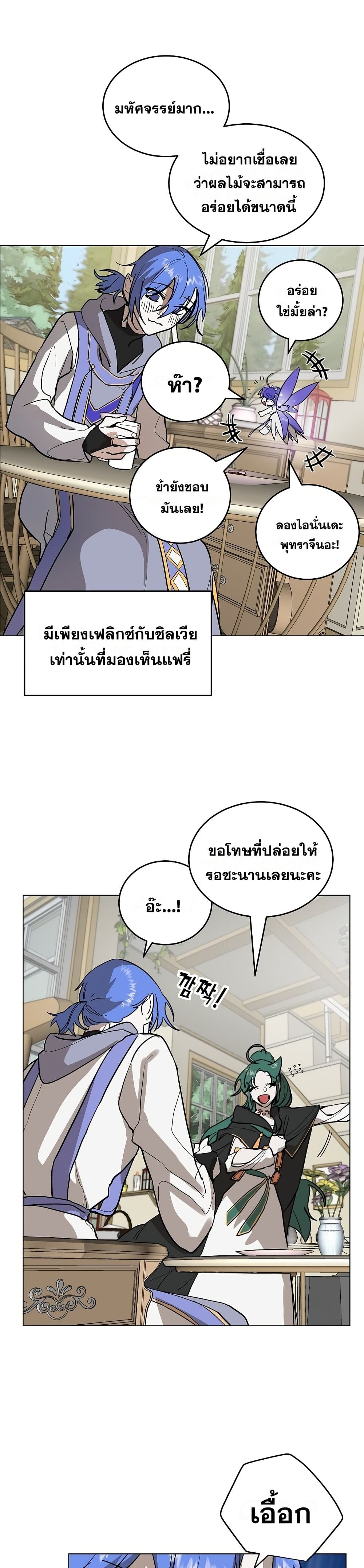 อ่านการ์ตูน Cooking Wizard 6 ภาพที่ 14