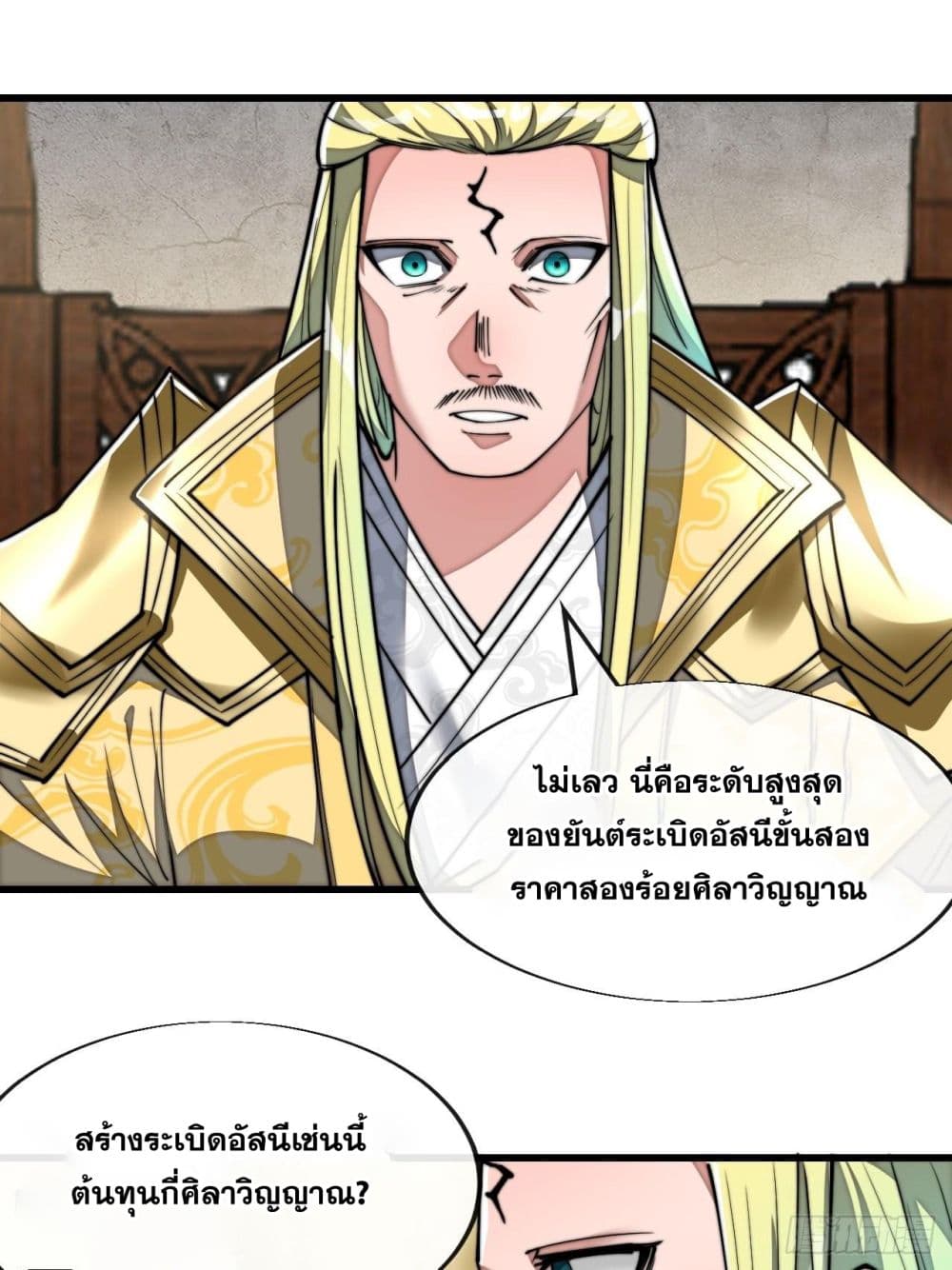 อ่านการ์ตูน I’m Really Not the Son of Luck 64 ภาพที่ 35