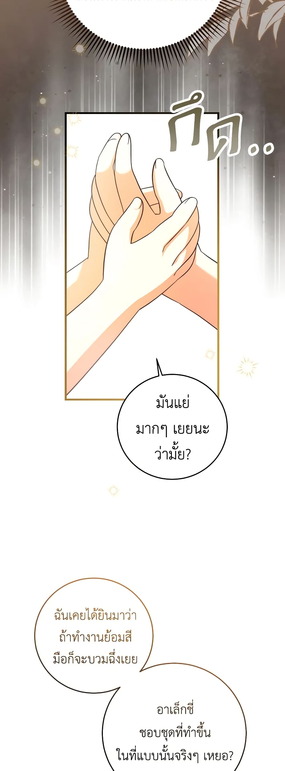 อ่านการ์ตูน Baby Pharmacist Princess 51 ภาพที่ 46