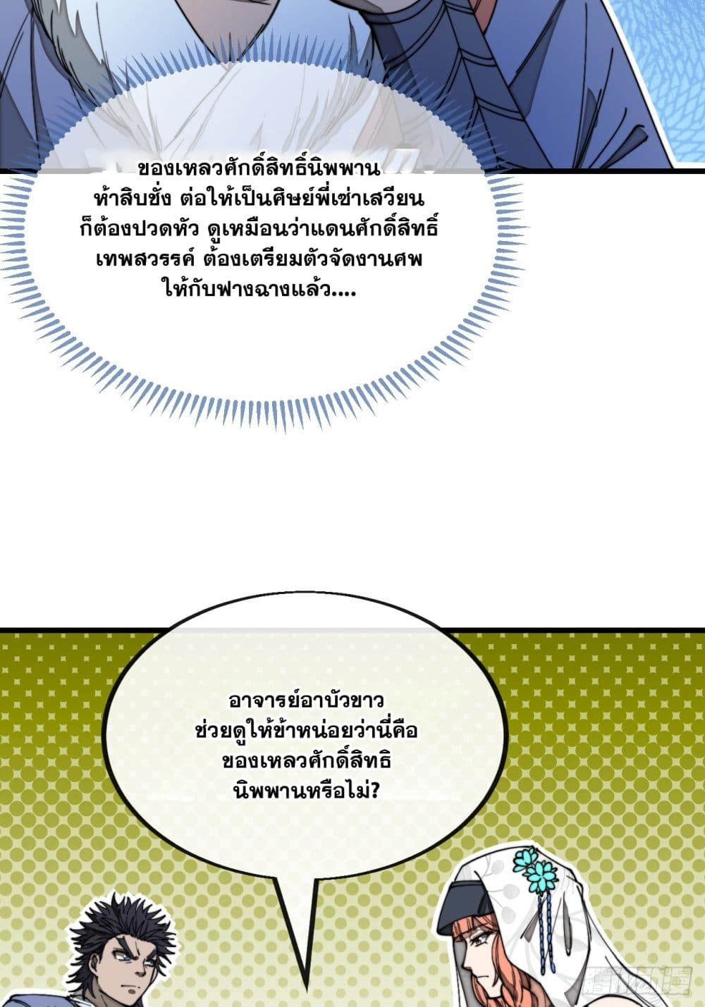 อ่านการ์ตูน I’m Really Not the Son of Luck 122 ภาพที่ 15