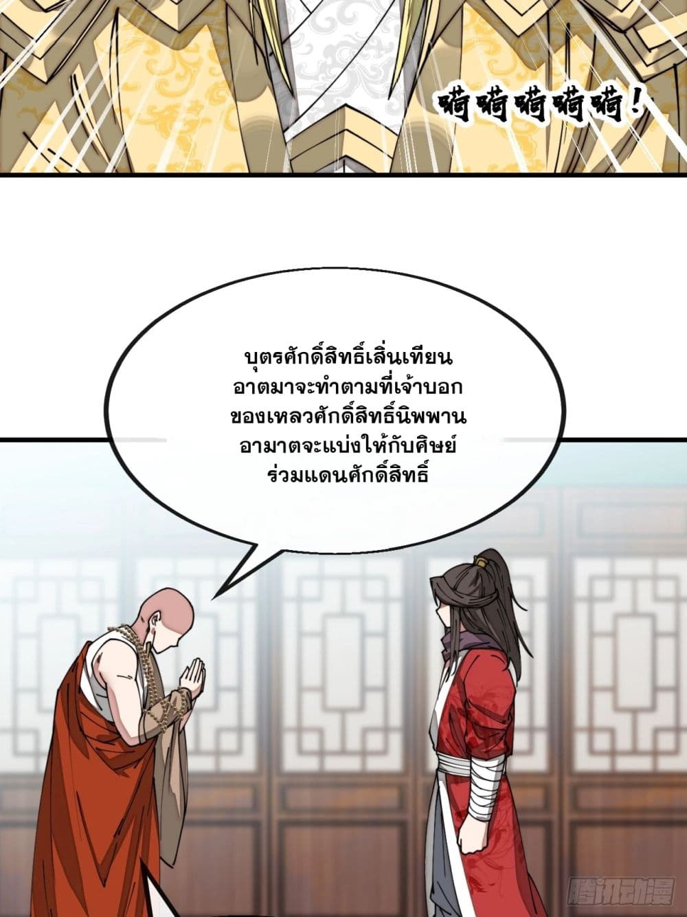 อ่านการ์ตูน I’m Really Not the Son of Luck 126 ภาพที่ 25