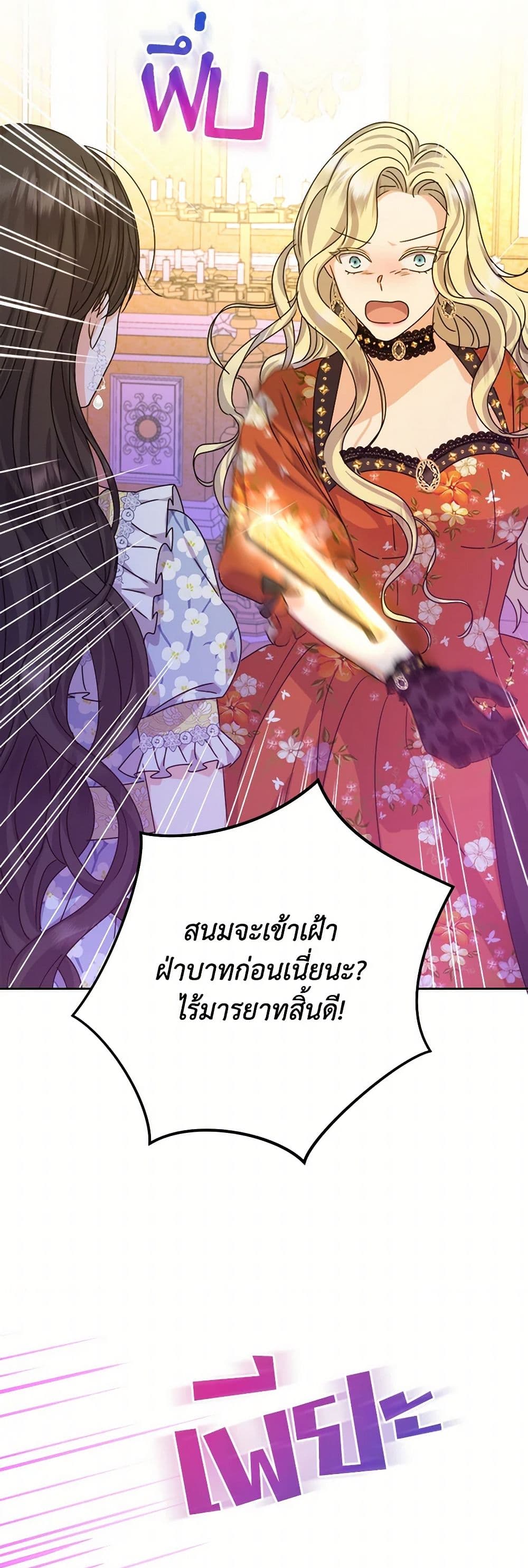 อ่านการ์ตูน From Maid to Queen 72 ภาพที่ 47