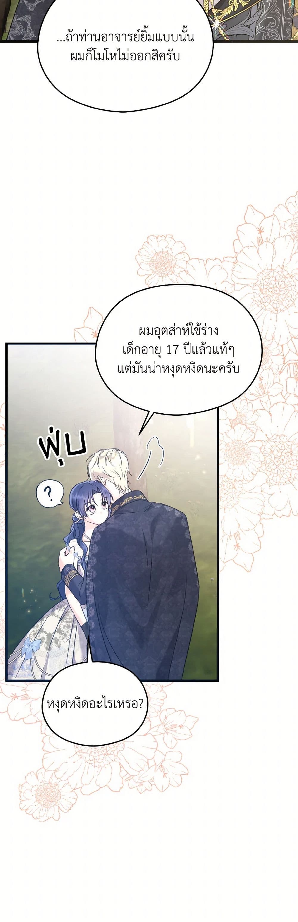 อ่านการ์ตูน I Don’t Want to Work! 59 ภาพที่ 32