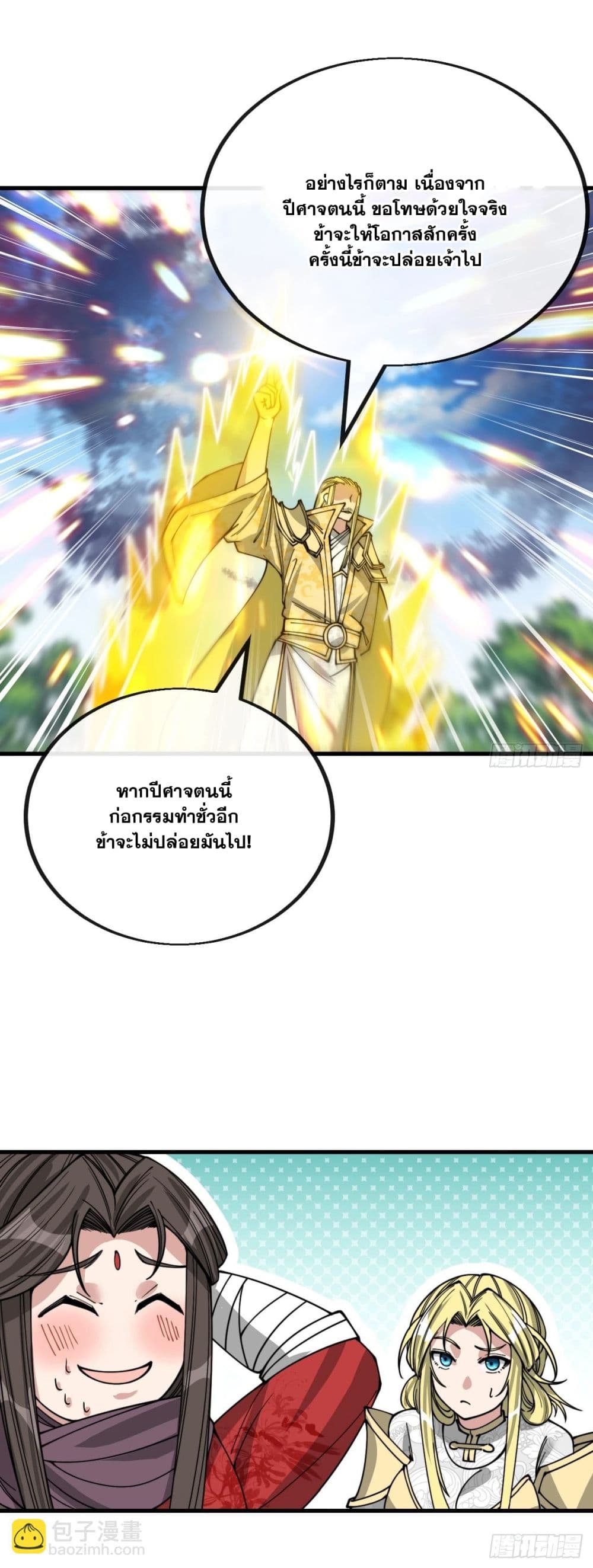 อ่านการ์ตูน I’m Really Not the Son of Luck 116 ภาพที่ 3