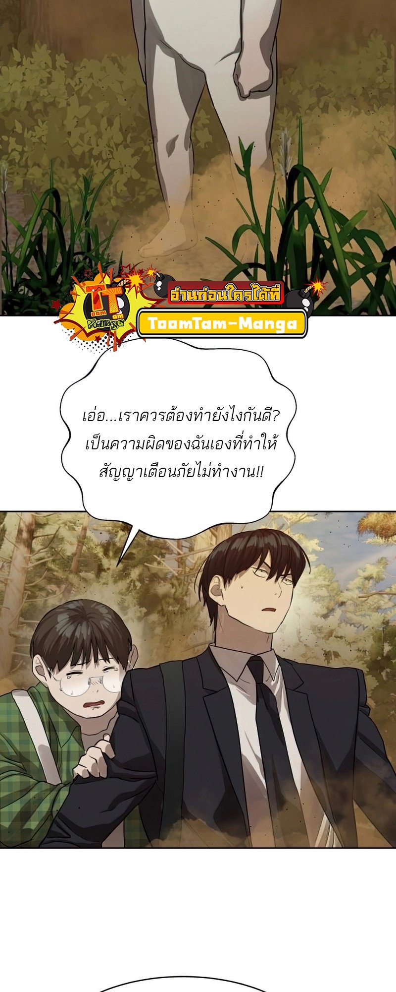 อ่านการ์ตูน Special Civil Servant 26 ภาพที่ 57