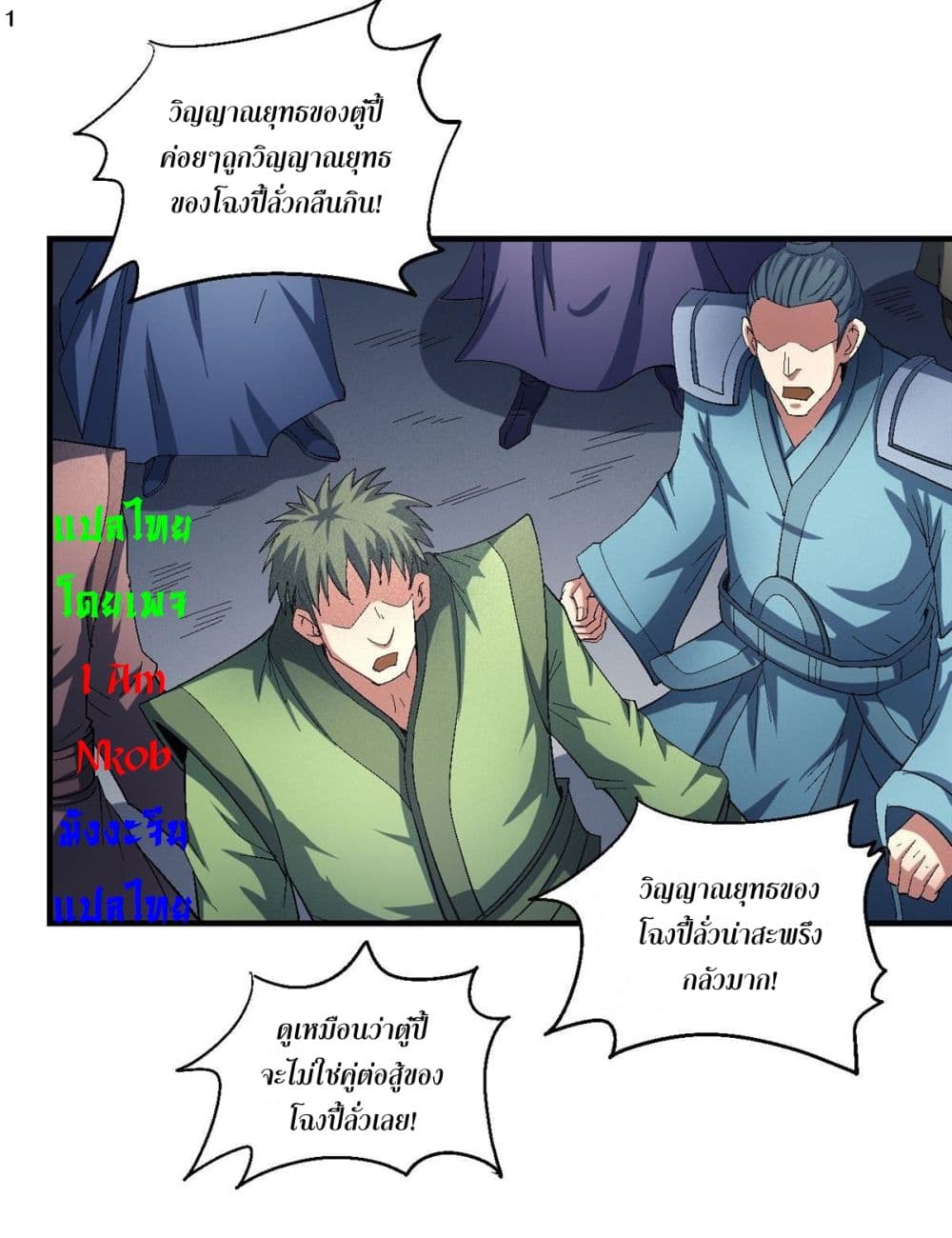 อ่านการ์ตูน God of Martial Arts 413 ภาพที่ 2