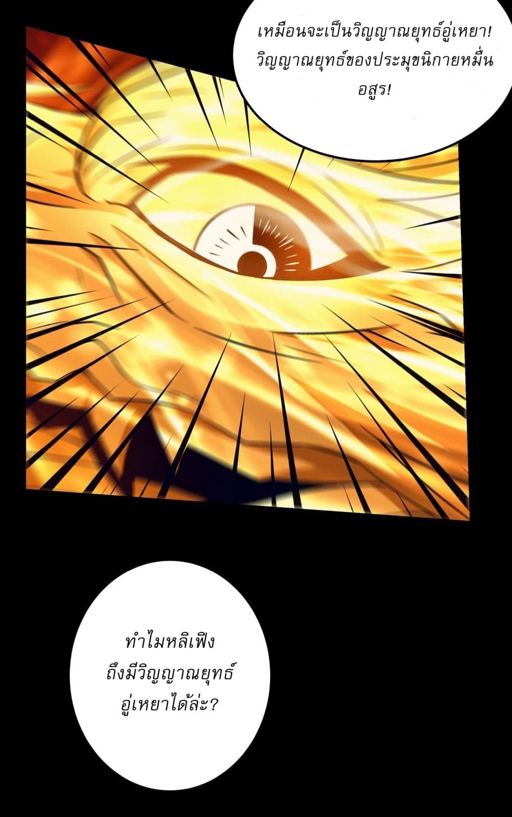 อ่านการ์ตูน God of Martial Arts 557 ภาพที่ 32