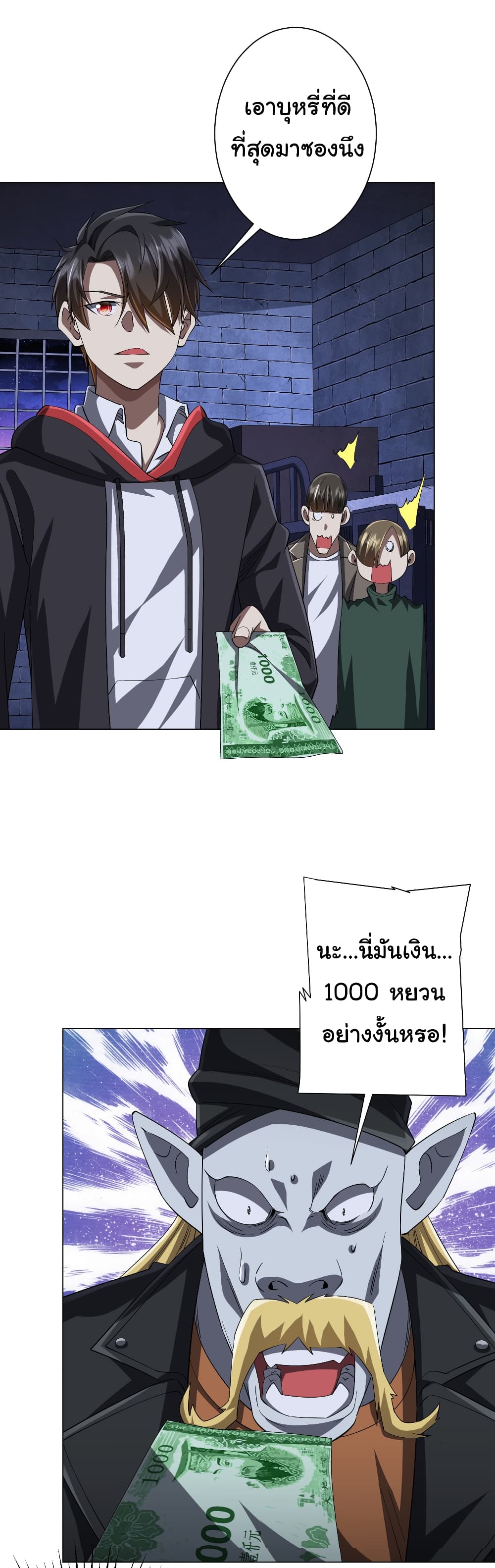 อ่านการ์ตูน Start with Trillions of Coins 61 ภาพที่ 13