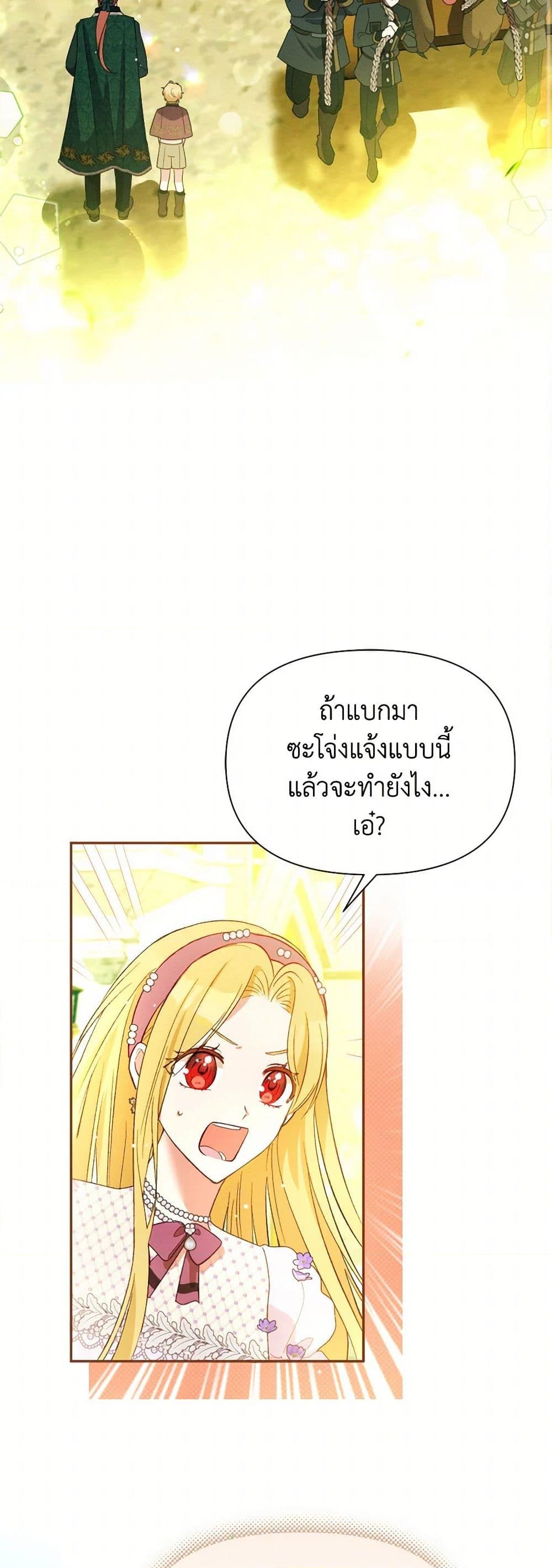 อ่านการ์ตูน The Goal Is to Be Self-Made 83 ภาพที่ 26