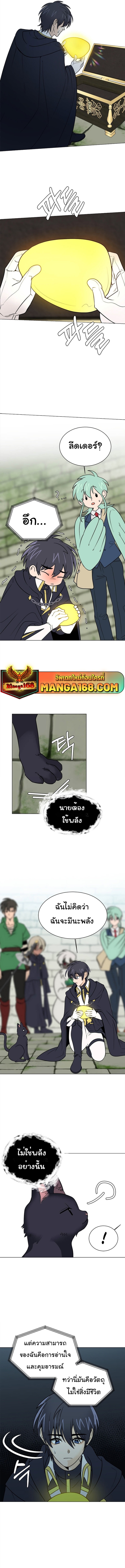 อ่านการ์ตูน Estio 103 ภาพที่ 9