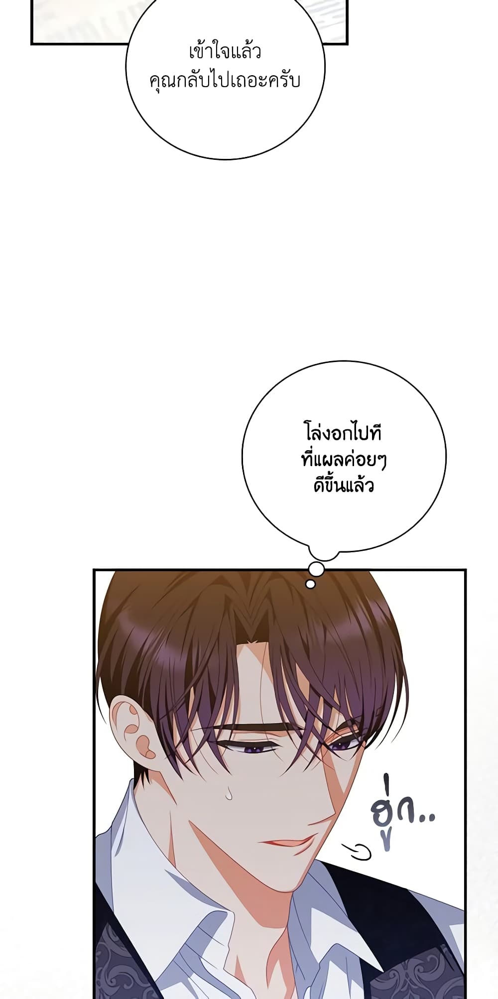 อ่านการ์ตูน I Raised Him Modestly, But He Came Back Obsessed With Me 33 ภาพที่ 34