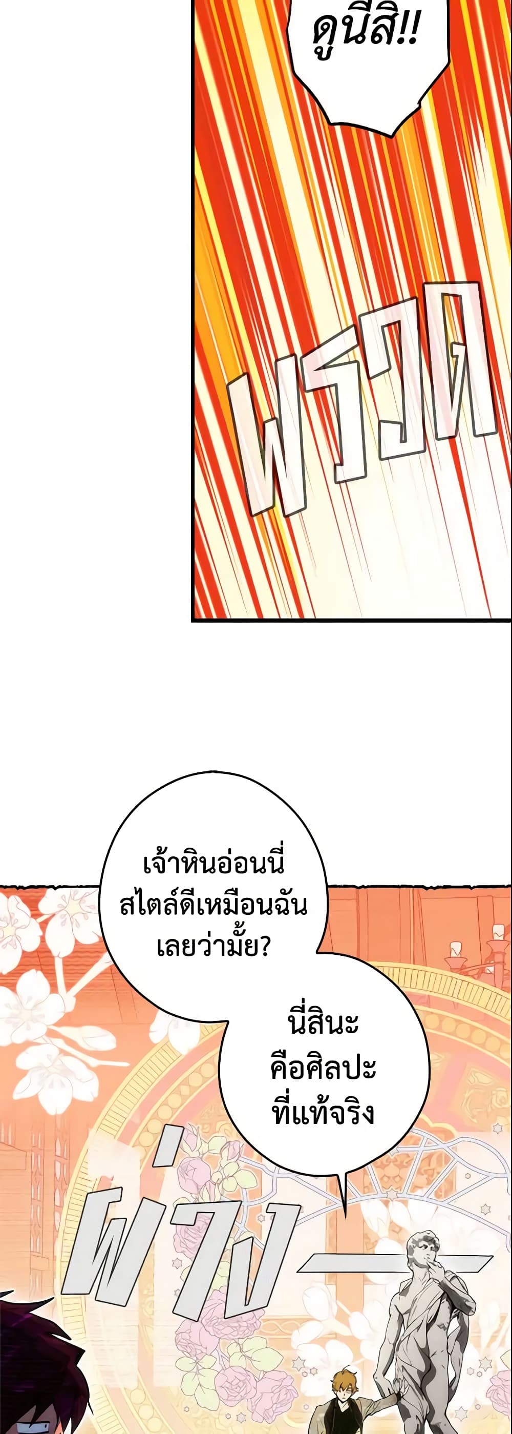 อ่านการ์ตูน The Fantasie of a Stepmother 82 ภาพที่ 43