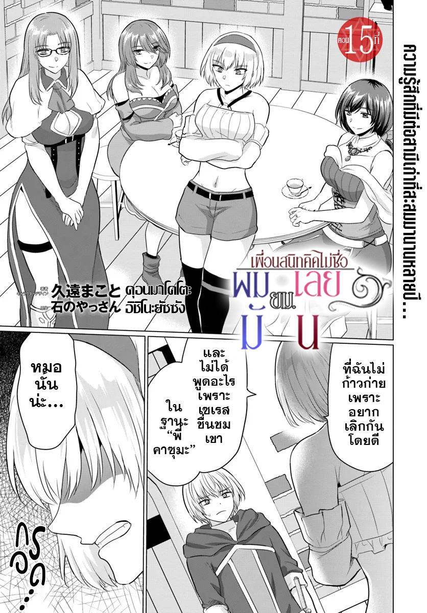 อ่านการ์ตูน yuusha ni zenbu 15 ภาพที่ 1