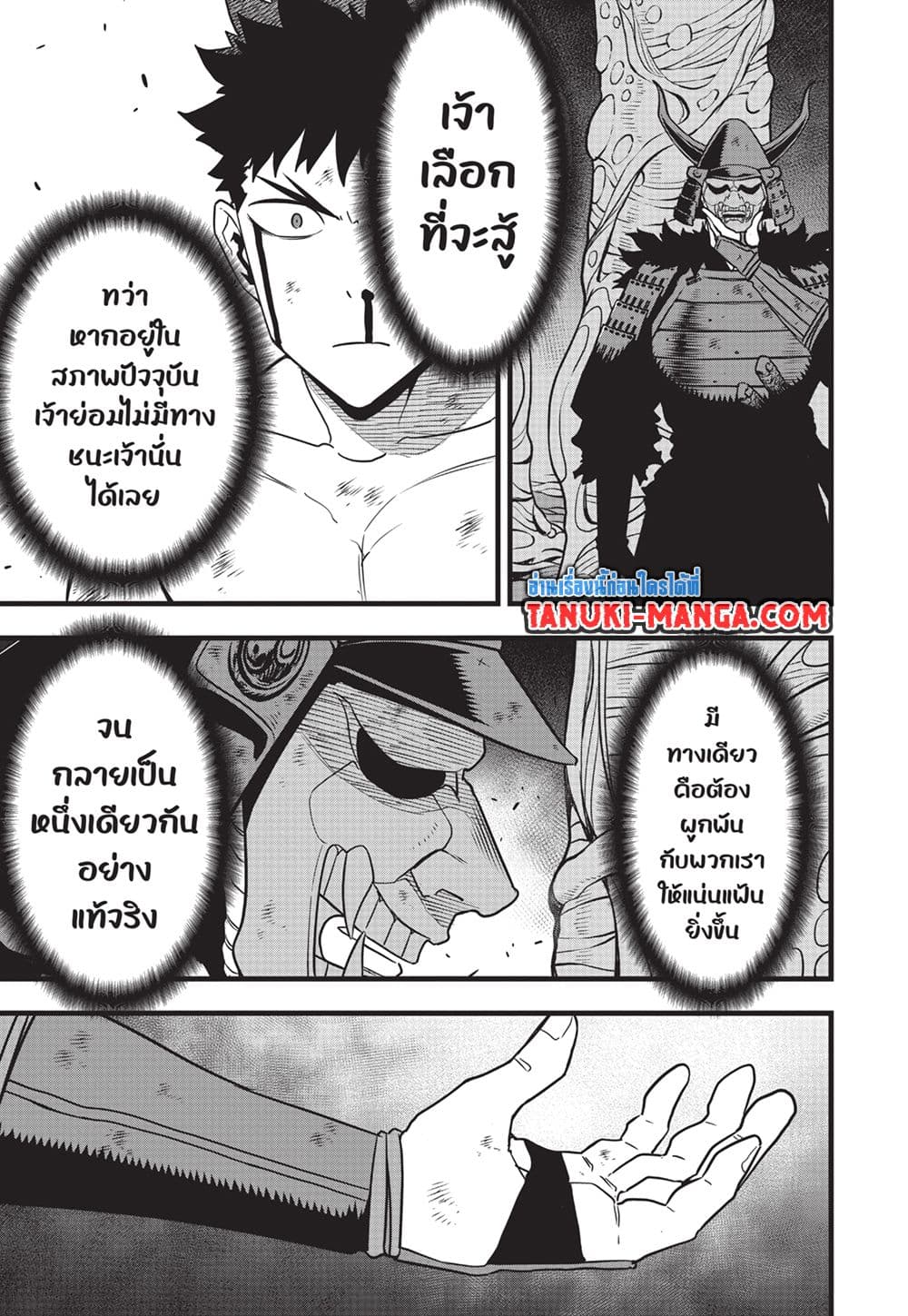 อ่านการ์ตูน Kaiju No.8 118 ภาพที่ 5