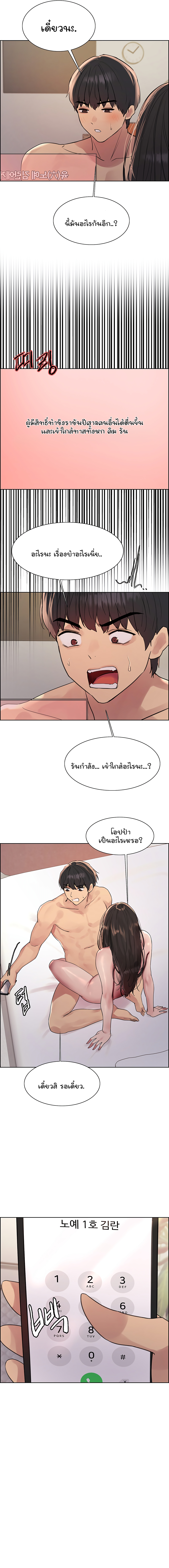 อ่านการ์ตูน Sex-stop Watch 100 ภาพที่ 9